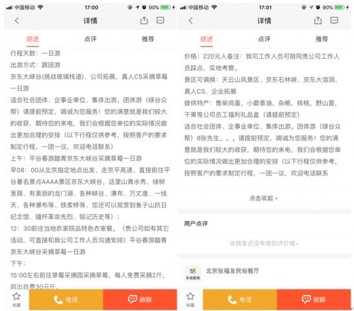 资质认证模糊难消 58同城旅游业务审核机制再引关注