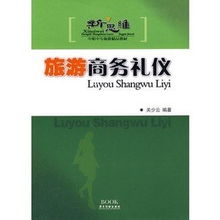 旅游商务礼仪新思维 赋能中职旅游专业人才培养