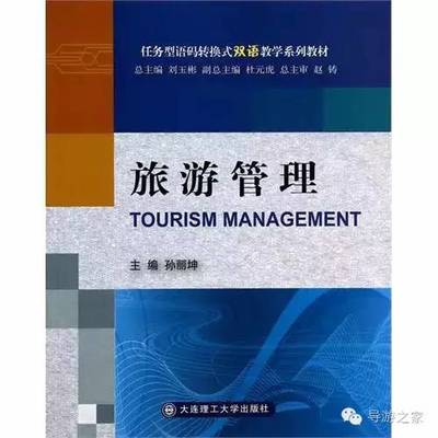 专业去留之争 旅游管理专业的困境与转型之路